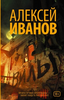 Аудиокнига Вилы