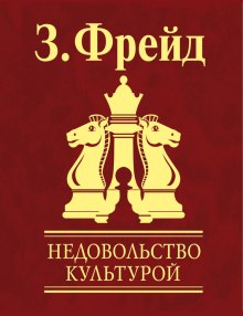 Аудиокнига Неудовлетворенность культурой