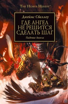 Аудиокнига Где ангел не решится сделать шаг