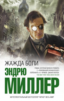Аудиокнига Жажда боли