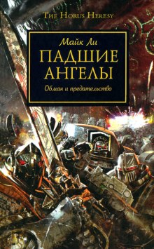 Аудиокнига Падшие ангелы