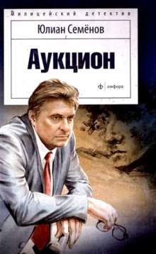 Аудиокнига Аукцион
