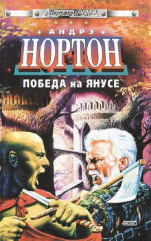 Аудиокнига Суд на Янусе
