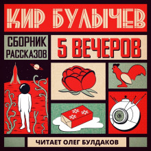 Аудиокнига Фотография пришельца