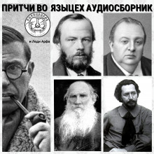 Аудиокнига Великий инквизитор