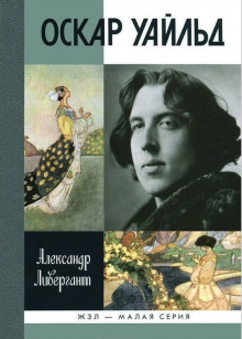 Аудиокнига Оскар Уайльд