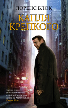 Аудиокнига Капля твердой материи