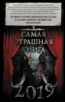 Аудиокнига Зовущая тьму