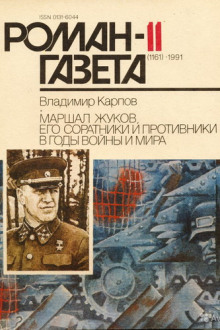 Аудиокнига Генеральша