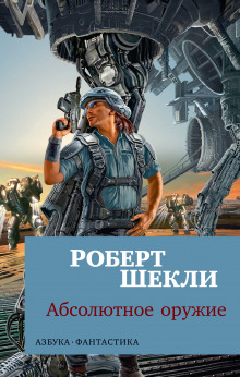 Аудиокнига Хранитель