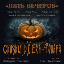 Аудиокнига Скачущий-с-Громом