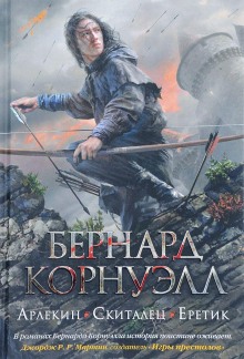 Аудиокнига Арлекин