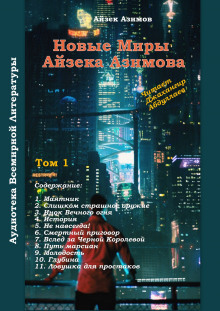 Аудиокнига Не навсегда!