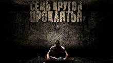 Аудиокнига Есть только миг