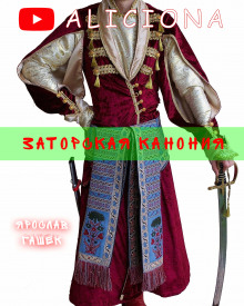 Аудиокнига Заторская канония