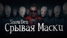 Аудиокнига Срывая маски