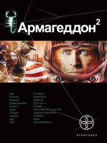 Аудиокнига Армагеддон. Зона 51
