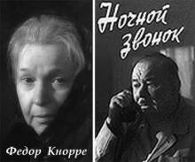 Аудиокнига Ночной звонок