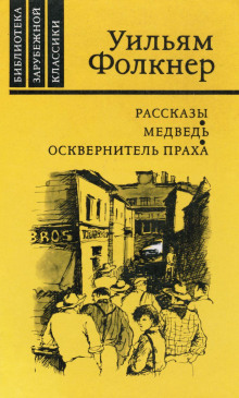 Аудиокнига Медведь