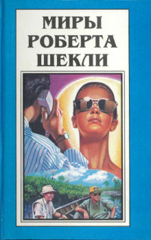 Аудиокнига Рейс молочного фургона