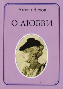 Аудиокнига О любви