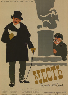 Аудиокнига Месть