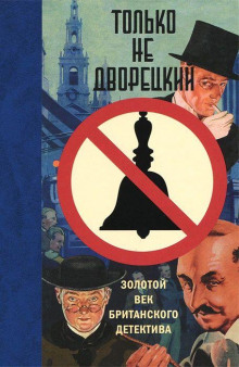 Аудиокнига Образцовая подделка