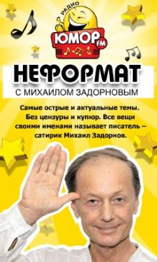 Аудиокнига Неформат