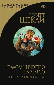 Аудиокнига Мой двойник — робот