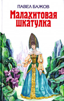 Аудиокнига Шелковая горка