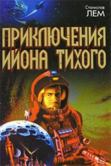 Аудиокнига Путешествие двадцать четвёртое