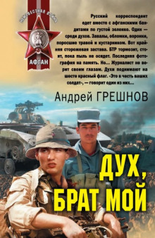 Аудиокнига Дух, брат мой