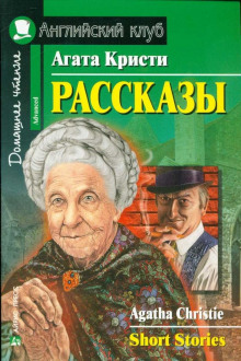 Аудиокнига Рассказы