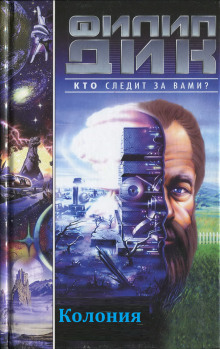 Аудиокнига Колония