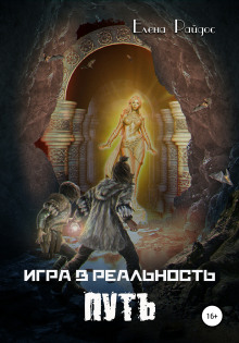 Аудиокнига Путь