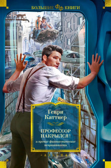 Аудиокнига Котел с неприятностями