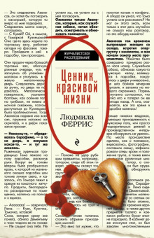 Аудиокнига Ценник красивой жизни