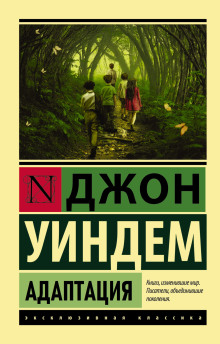 Аудиокнига Адаптация