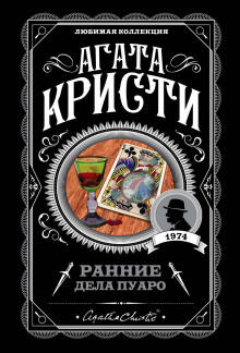 Аудиокнига Дама под вуалью