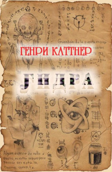 Аудиокнига Гидра