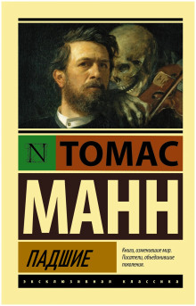 Аудиокнига Падшие