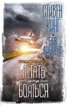 Аудиокнига Жуть в поднебесье