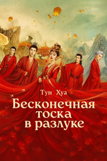 Аудиокнига Бесконечная тоска в разлуке / Потерял тебя навсегда
