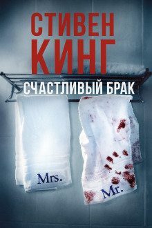 Аудиокнига Счастливый брак