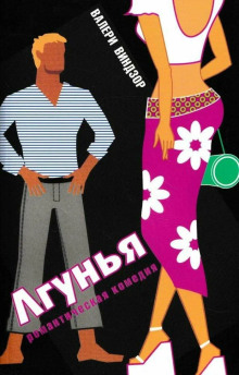 Аудиокнига Лгунья
