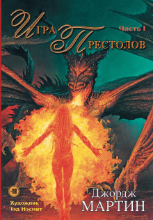 Аудиокнига Игра престолов