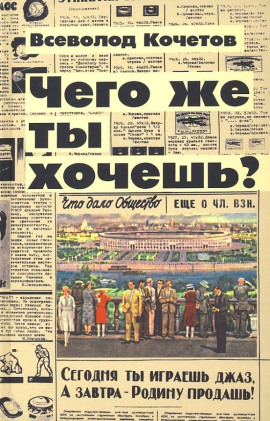 Аудиокнига Чего же ты хочешь?