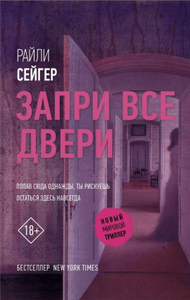 Аудиокнига Запри все двери