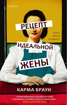 Аудиокнига Рецепт идеальной жены