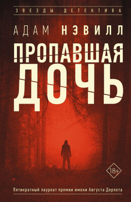 Аудиокнига Пропавшая дочь